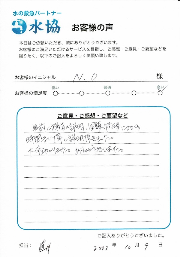 福島区トイレつまり修理評判