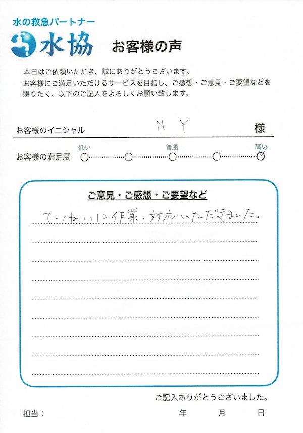 水漏れ修理口コミ大阪市北区