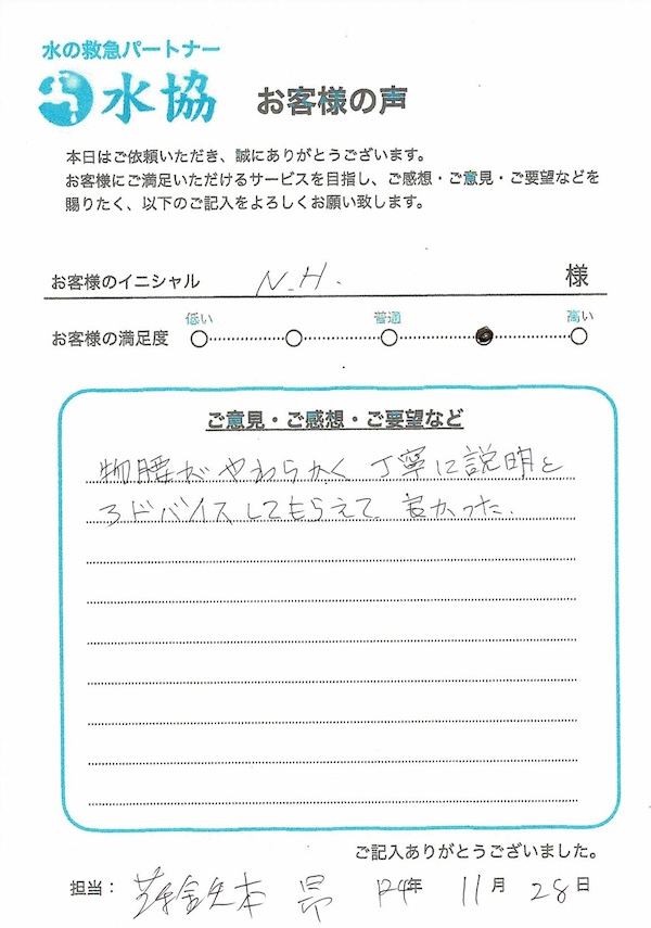 福島区お風呂つまり修理評判