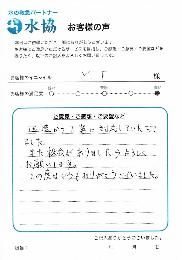 水漏れ修理口コミ大阪市北区